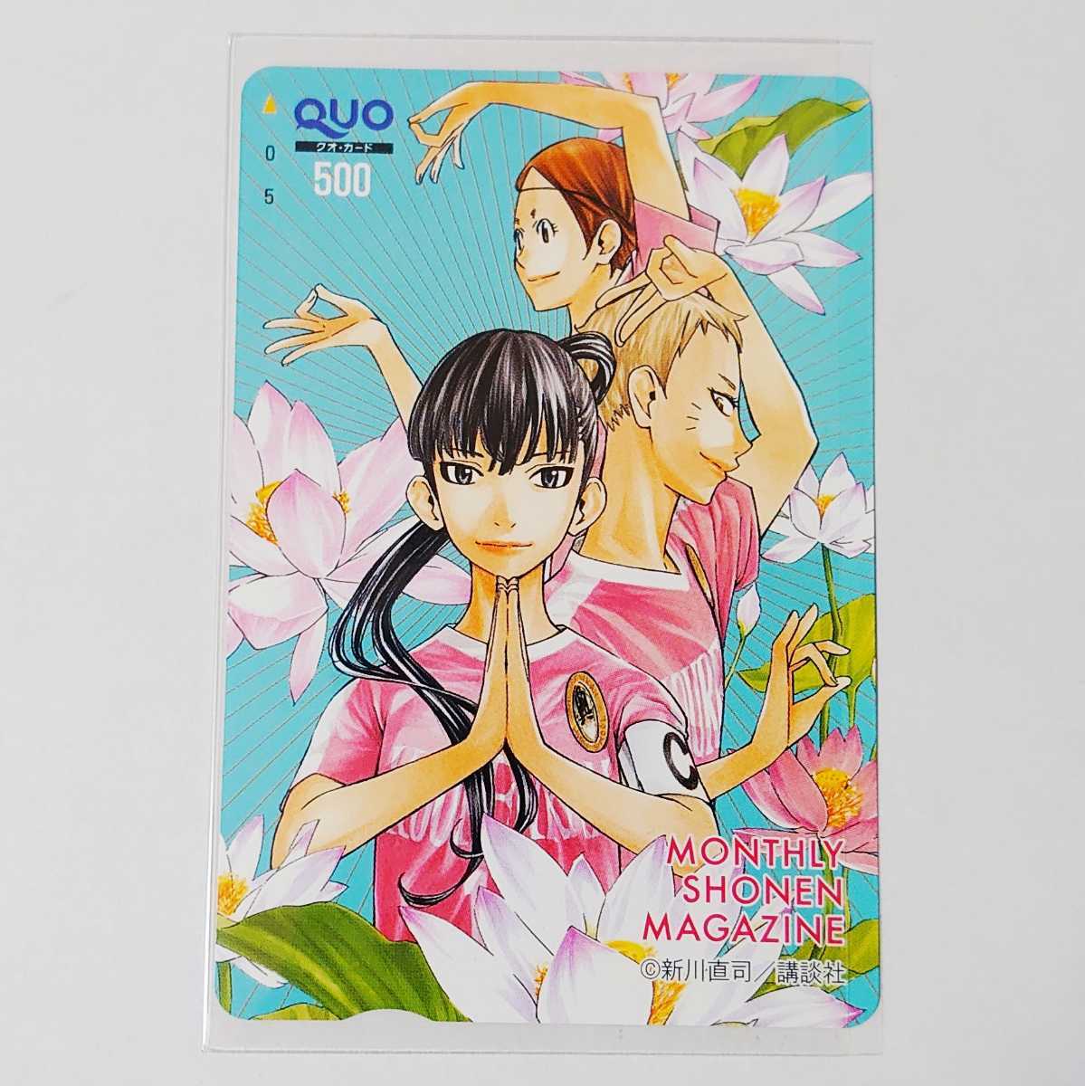 新品 さよなら私のクラマー Quoカード500円 月刊少年マガジン アンケート超ふとっぱら大懸賞 当選品 抽プレ 非売品 クオカード の落札情報詳細 ヤフオク落札価格情報 オークフリー スマートフォン版