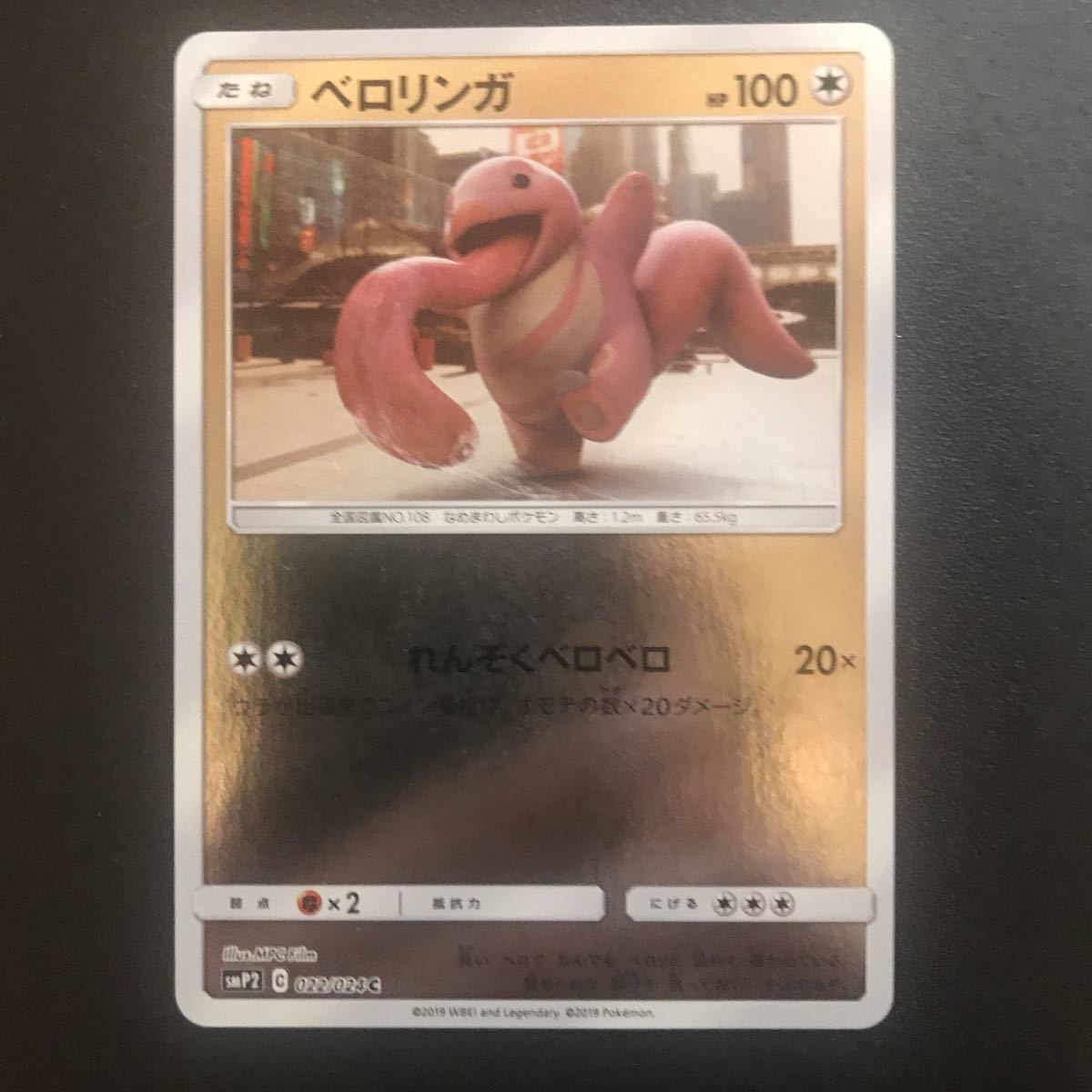 １円即決 ポケモンカード ベロリンガ の落札情報詳細 ヤフオク落札価格情報 オークフリー スマートフォン版