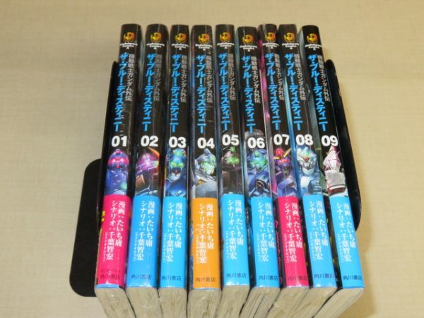機動戦士ガンダム外伝 ザ ブルー ディスティニー 1 9巻 最新刊 未開封8冊 特典カード付３冊 帯付 たいち 庸 角川書店 の落札情報詳細 ヤフオク落札価格情報 オークフリー スマートフォン版