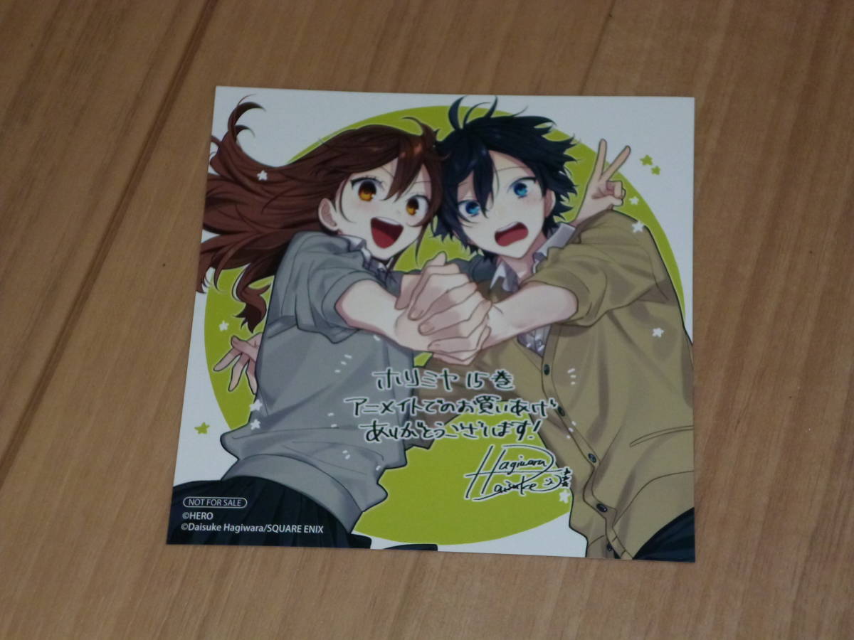 ホリミヤ15巻 アニメイト特典ミニ色紙 萩原ダイスケ 非売品 の落札情報詳細 ヤフオク落札価格情報 オークフリー スマートフォン版