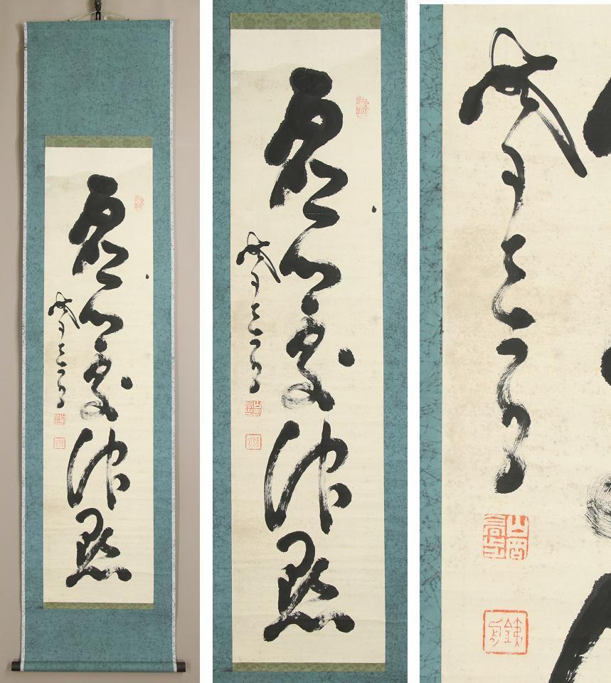 真作 山岡鉄舟 一行書 虚心處沖黙 幕末三舟の一人 肉筆 紙本 掛軸 K1 の落札情報詳細 ヤフオク落札価格情報 オークフリー スマートフォン版 真作 山岡鉄舟 一行書 虚心處沖黙 幕末三舟の一人 肉筆 紙本 掛軸 K1 の落札情報詳細 ヤフオク落札価格情報 オークフリー スマートフォン版