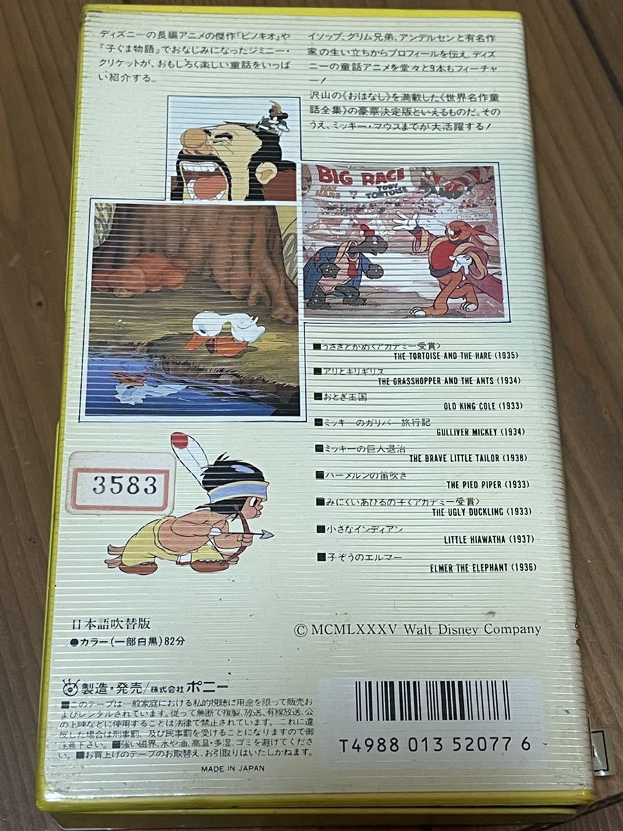 即決！早い者勝ち！DVD未発売 廃盤VHS ジミニークリケットの