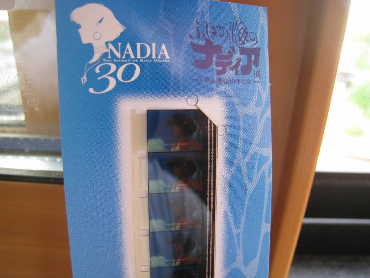 貴重！】ふしぎの海のナディア展 入場者特典フィルム ナディア+α