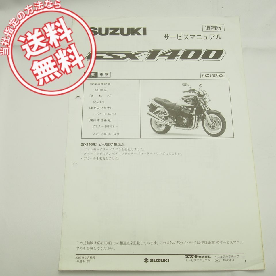 スズキGSX-1400サービスマニュアル Webike | SUZUKI スズキ サービスマニュアル GSX1400(99600