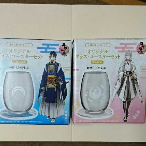 新品 ファミマ 刀剣乱舞 オリジナルグラス コースターセット 三日月宗近 鶴丸国永 の落札情報詳細 ヤフオク落札価格情報 オークフリー スマートフォン版