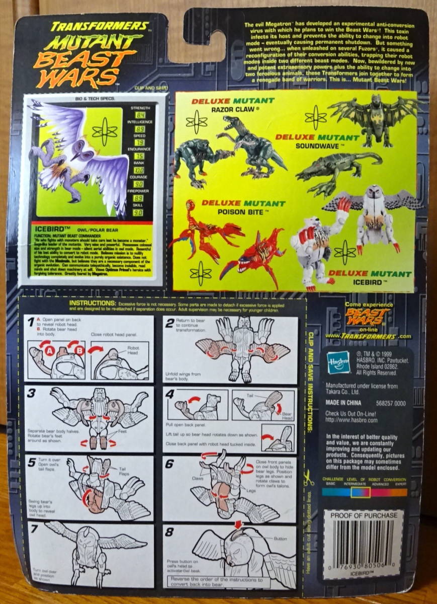 新品】トランスフォーマー ミュータント ビーストウォーズ その1