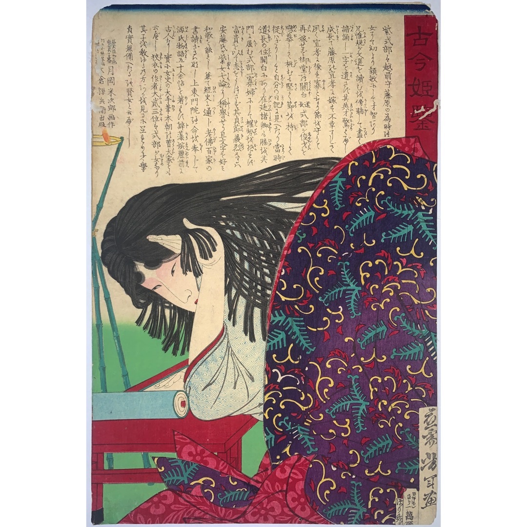 hana_desu15 芳年画 古今姫鑑 紫式部 明治時代 本物 浮世絵 木版画