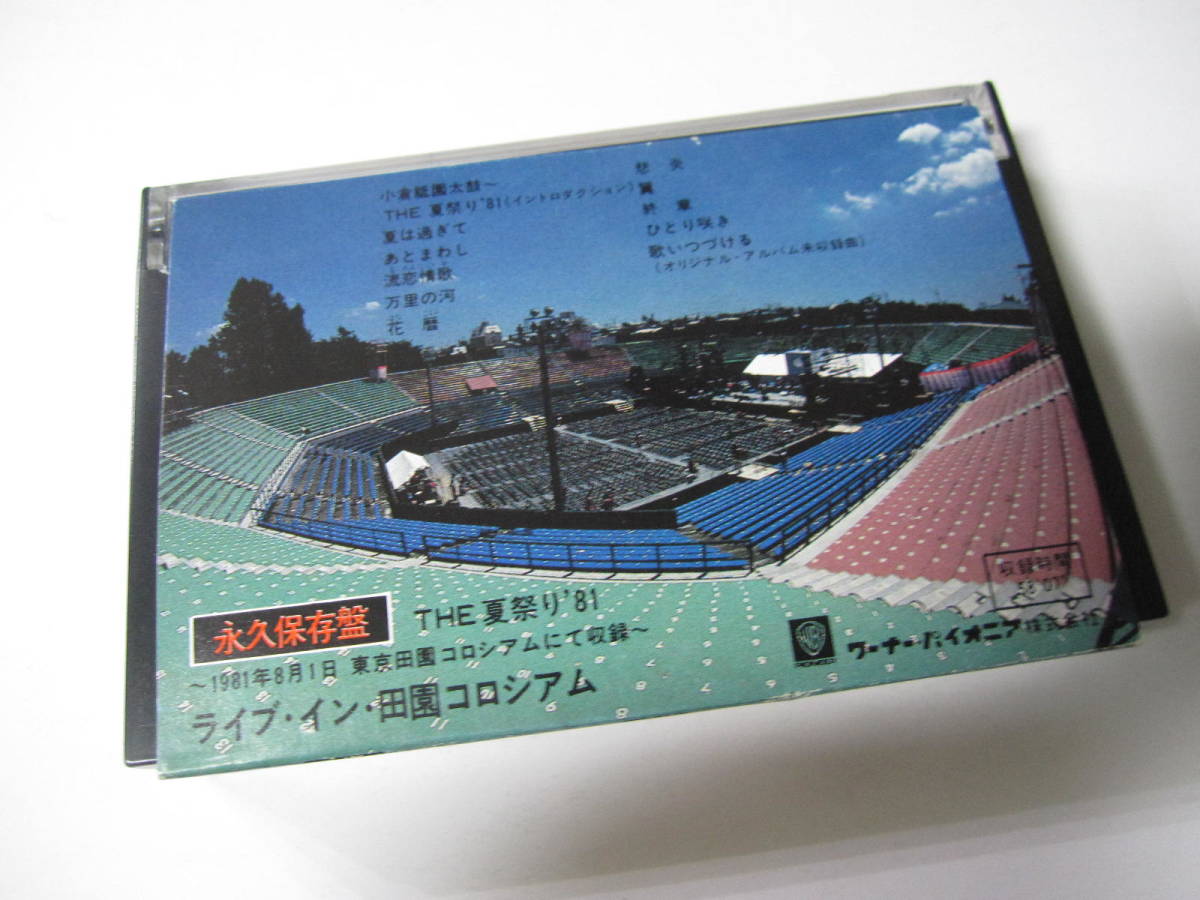 チャゲ＆飛鳥／『ライブ・イン・田園コロシアム～ＴＨＥ　夏祭り’８１』ＬＰレコード CHAGE and ASKA – ライブ・イン田園コロシアム 〜The 夏祭り'81
