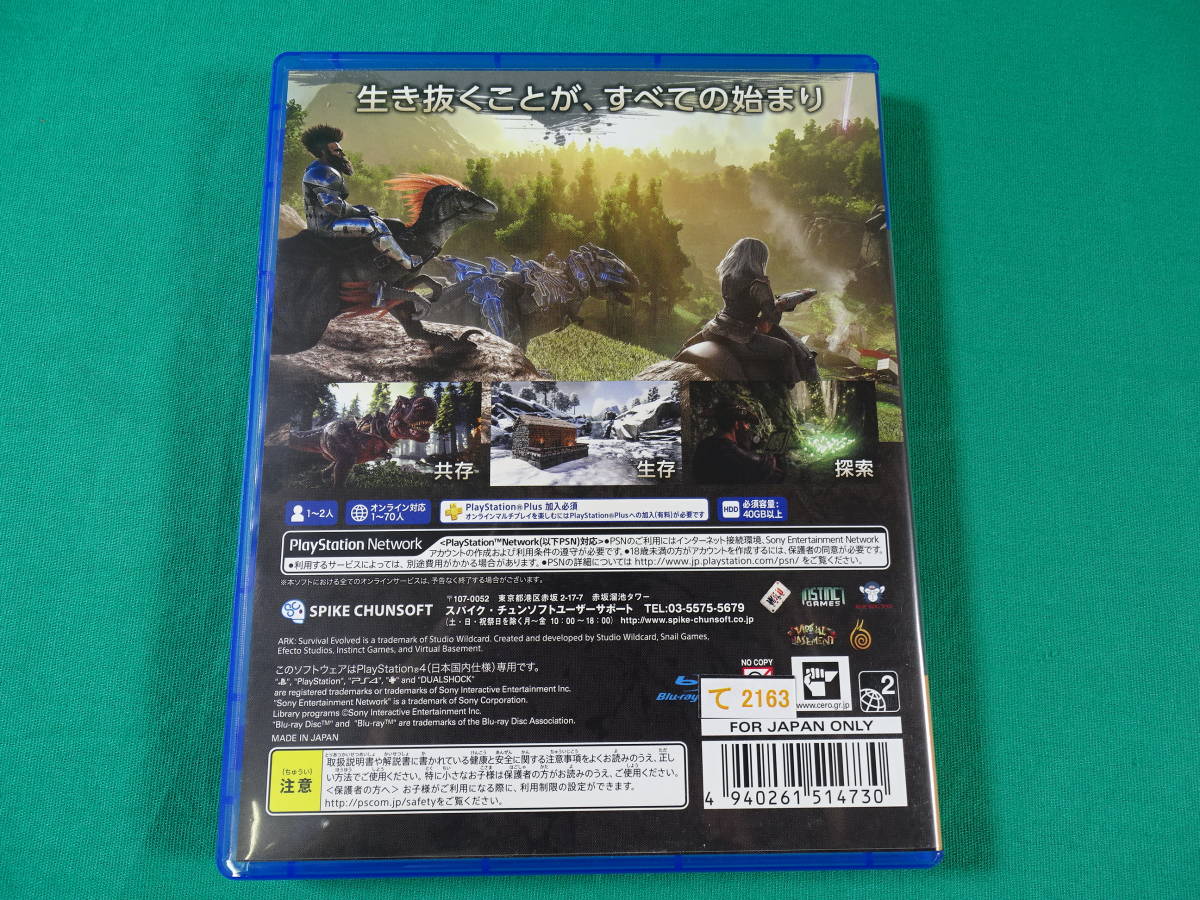 Zh081 Ps4 Ark Survival Evolved アーク スパイク チュンソフト 中古品 の落札情報詳細 ヤフオク落札価格情報 オークフリー スマートフォン版