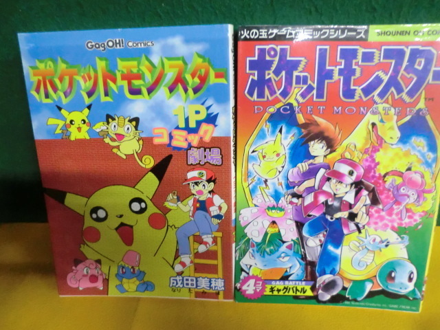 少年ギャグ王 1997年5月号 Cカラー・成田美穂「ポケットモンスター