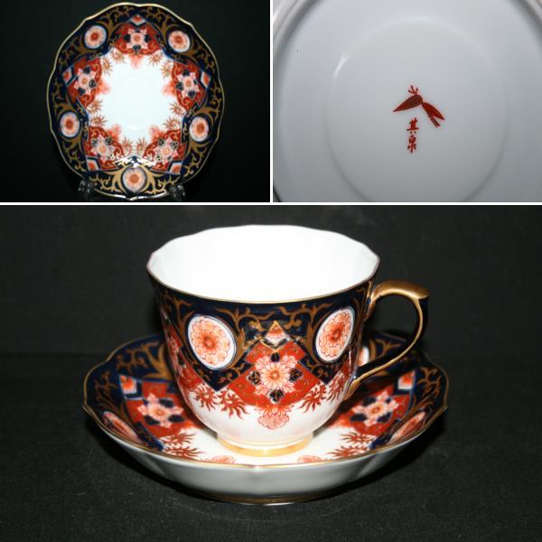 有田焼賞美堂其泉 カップ&ソーサー金彩兜唐草共箱