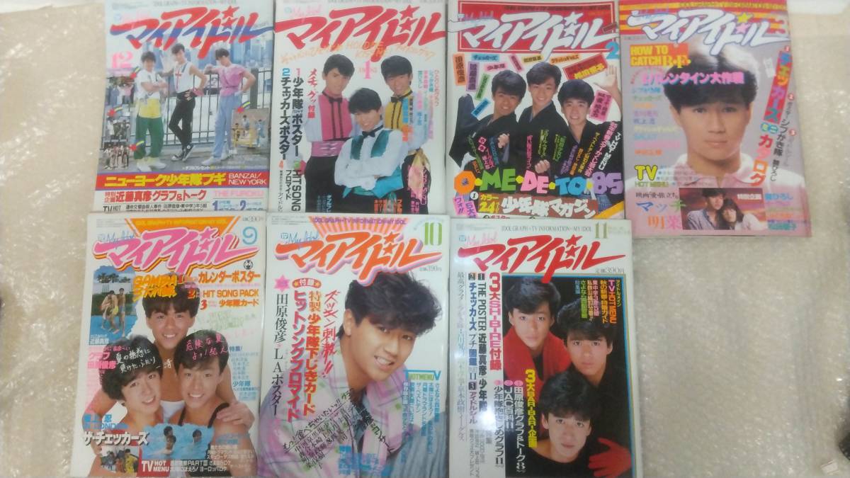 マイアイドル 1984年(昭和59年)9月号～1985年(昭和60年)3月号 連刊 7冊