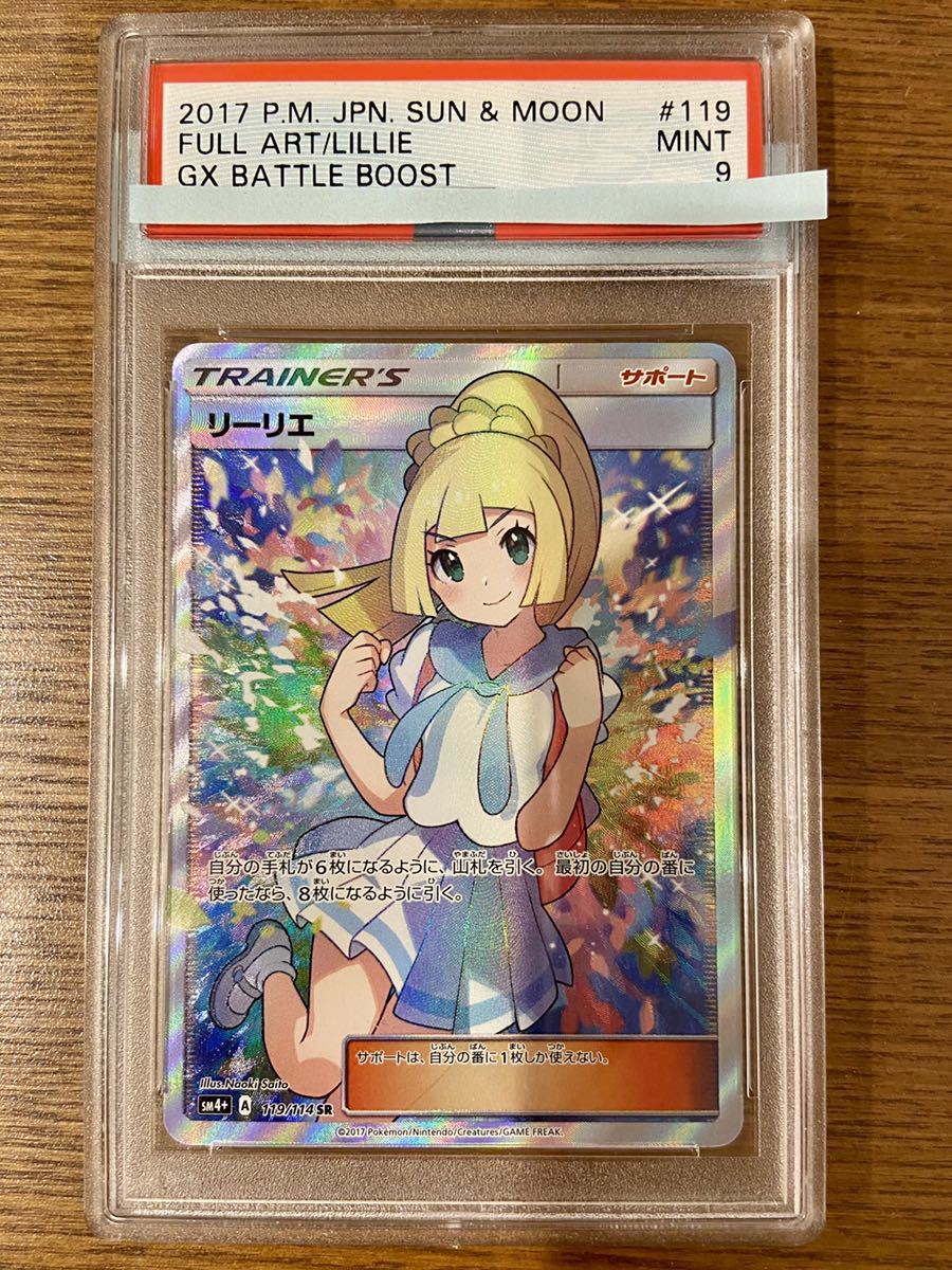 ポケモンカード ポケカ がんばリーリエ リーリエ Sr Psa鑑定済 グレード9 Mint の落札情報詳細 ヤフオク落札価格情報 オークフリー スマートフォン版