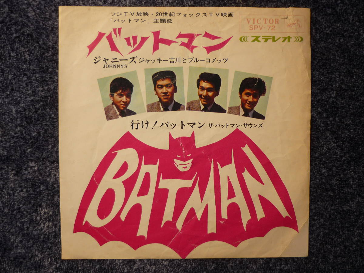 EPレコード バットマン／ジャニーズ、ジャッキー吉川とブルーコメッツ
