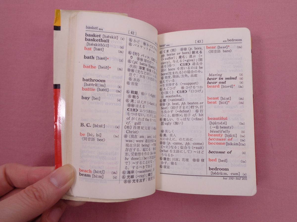 大学入試 5000語 英語基本単語熟語集 豆単 赤尾好夫 編 旺文社 の落札情報詳細 ヤフオク落札価格情報 オークフリー スマートフォン版