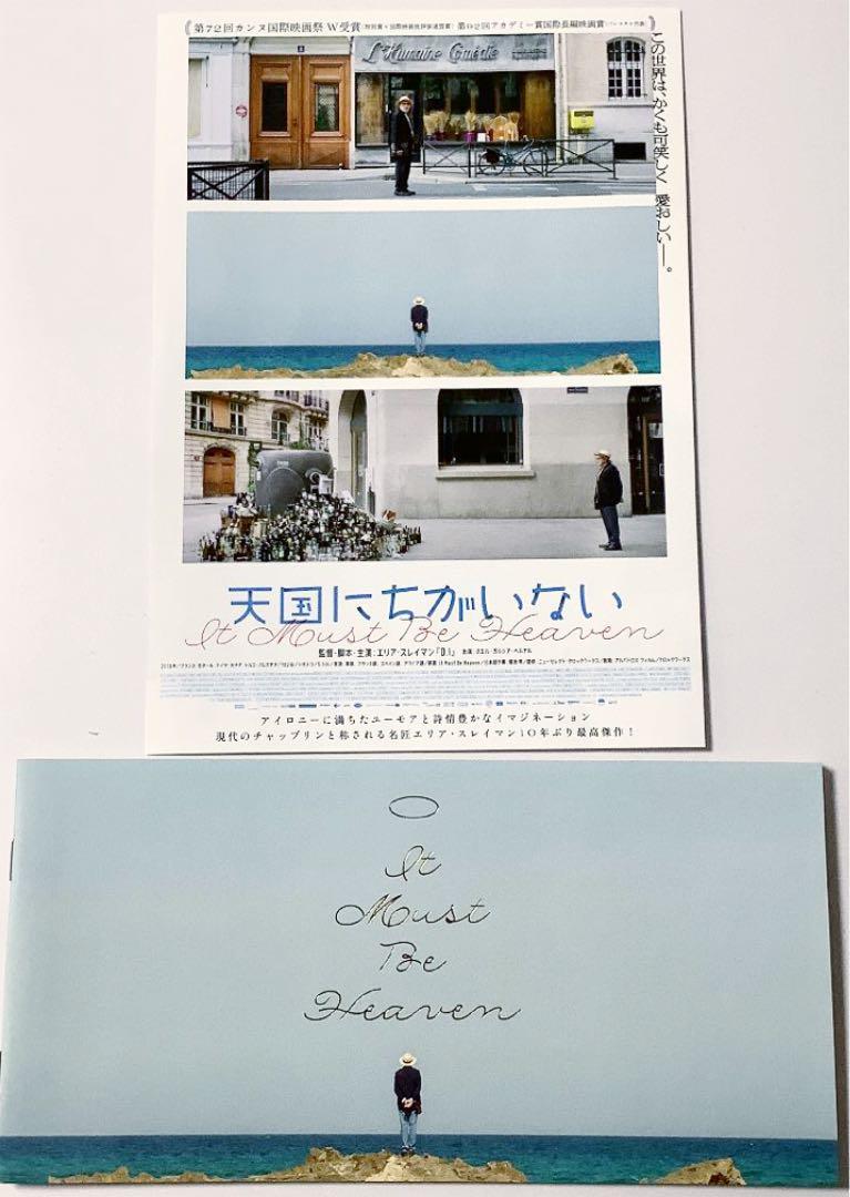 フライヤーおまけ 天国にちがいない エリア スレイマン 映画パンフレット の落札情報詳細 ヤフオク落札価格情報 オークフリー スマートフォン版