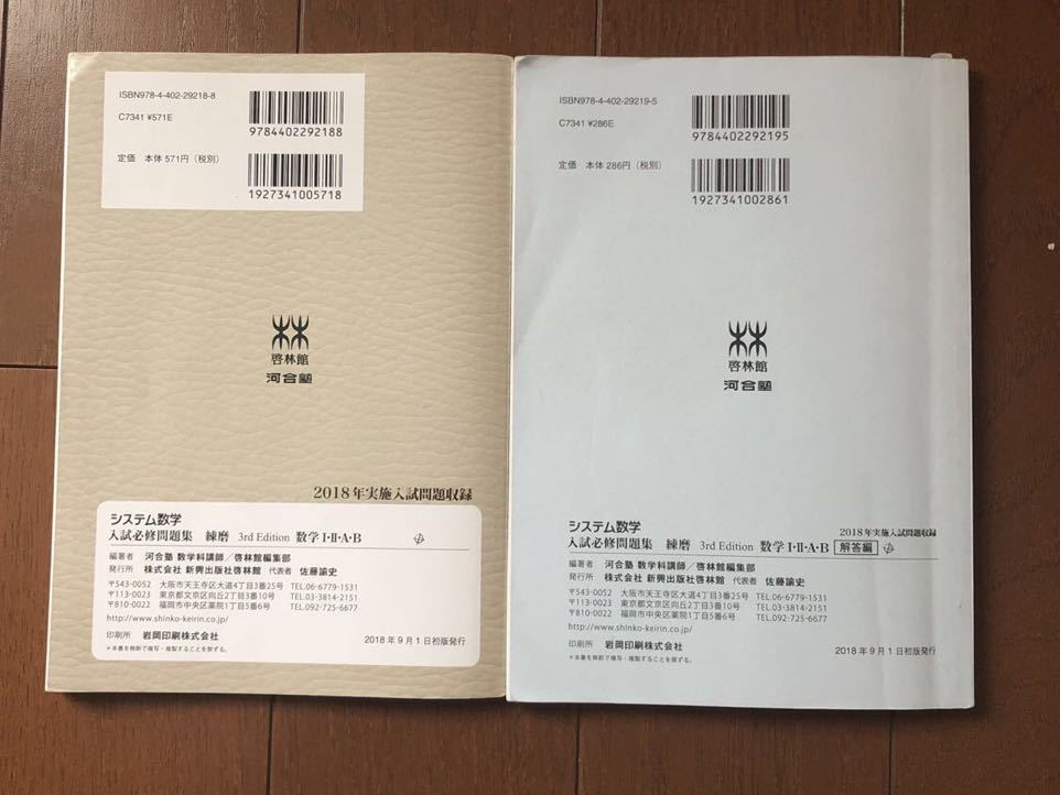 システム数学2 代数編 問題集 3rd Edition 啓林館 別冊解答編