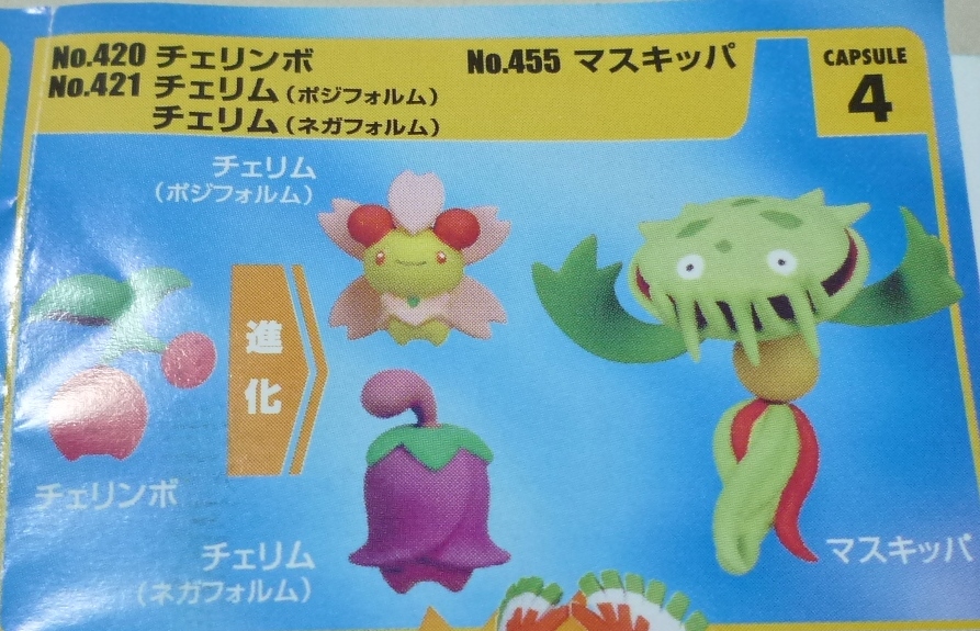 立体ポケモン図鑑 D P14 チェリンボ チェリム マスキッパ レア ユージン ダイヤモンド パール14 の落札情報詳細 ヤフオク落札価格情報 オークフリー スマートフォン版