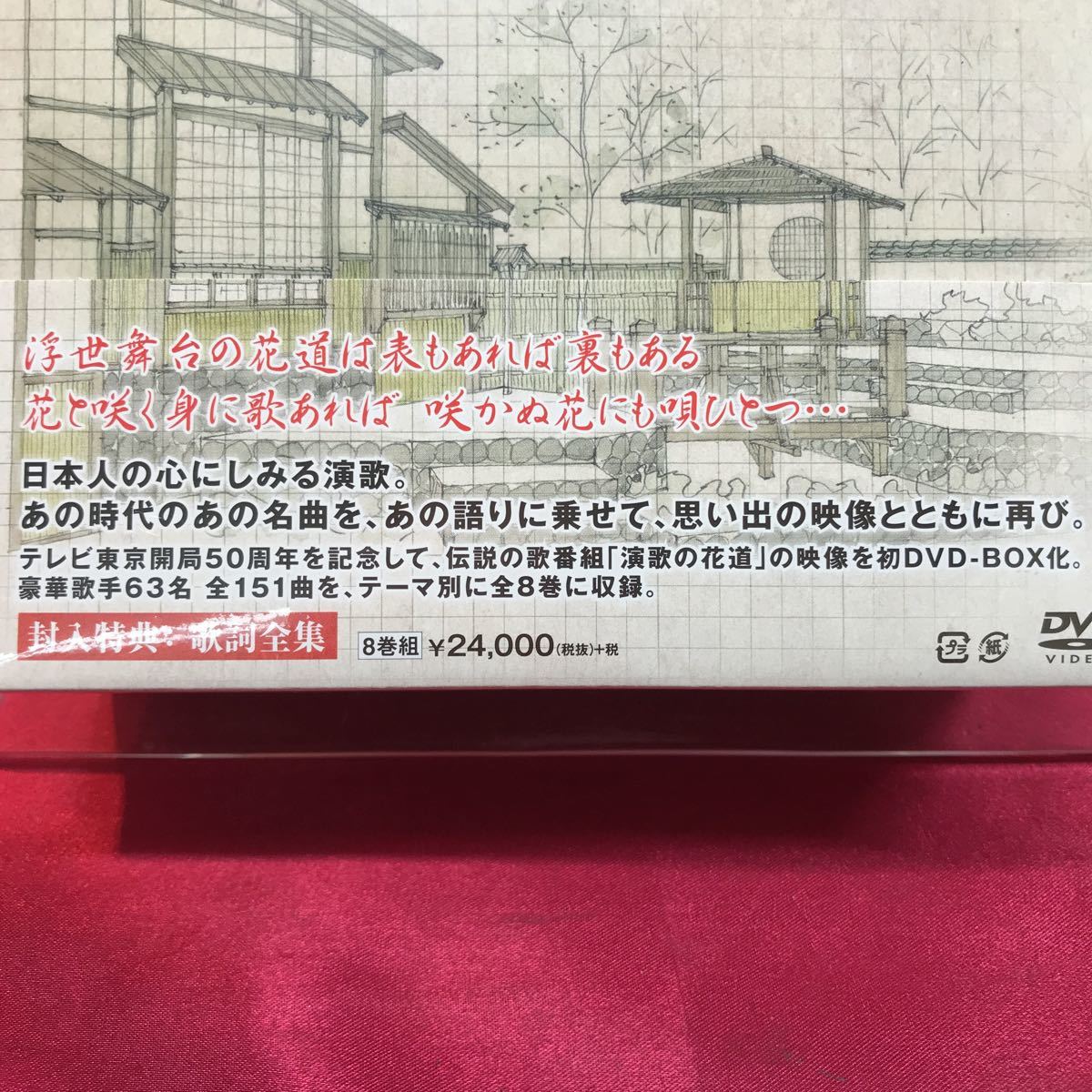 中古】テレビ東京開局50周年記念『演歌の花道』DVD-BOX 【テレビ