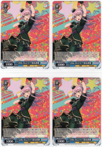 BDR 青薔薇の歌姫 湊友希那 4枚 ヴァイス