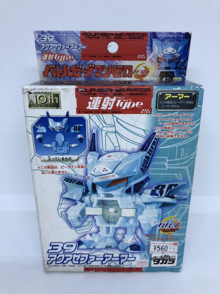 バトルビーダマンゼロ 39 アクアゼファーアーマー 連射Type タカラ 