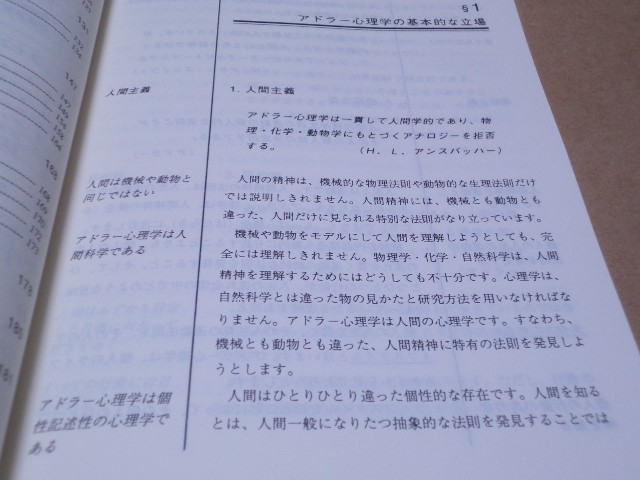 中古 アドラー心理学教科書 現代アドラー心理学の理論と技法 の落札情報詳細 ヤフオク落札価格情報 オークフリー スマートフォン版