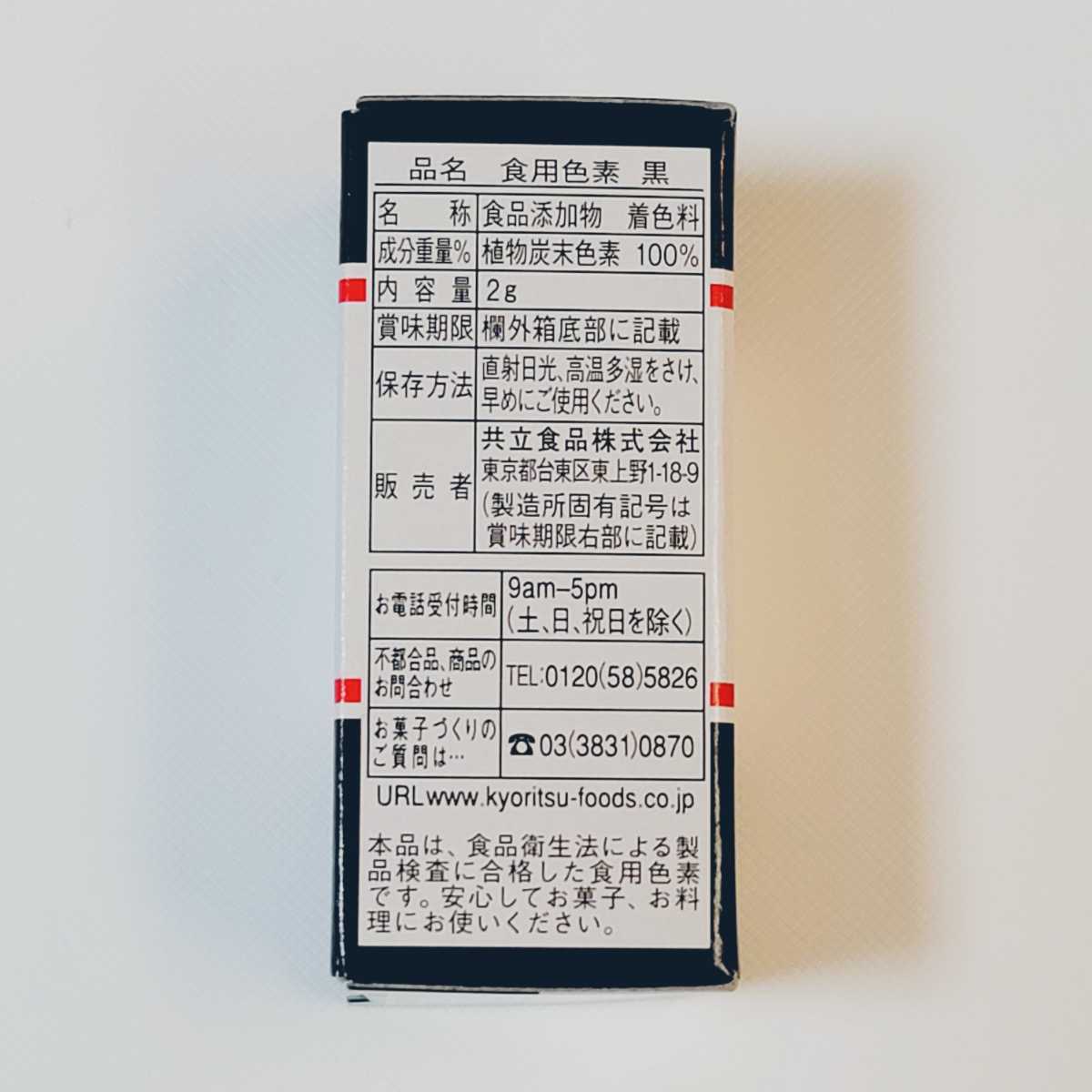 新品 送料1円から 粉末タイプ 食用色素 黒 ブラック １本 食用炭末 色素 着色料 食紅 Powered Food Coloring 共立食品 の落札情報詳細 ヤフオク落札価格情報 オークフリー スマートフォン版