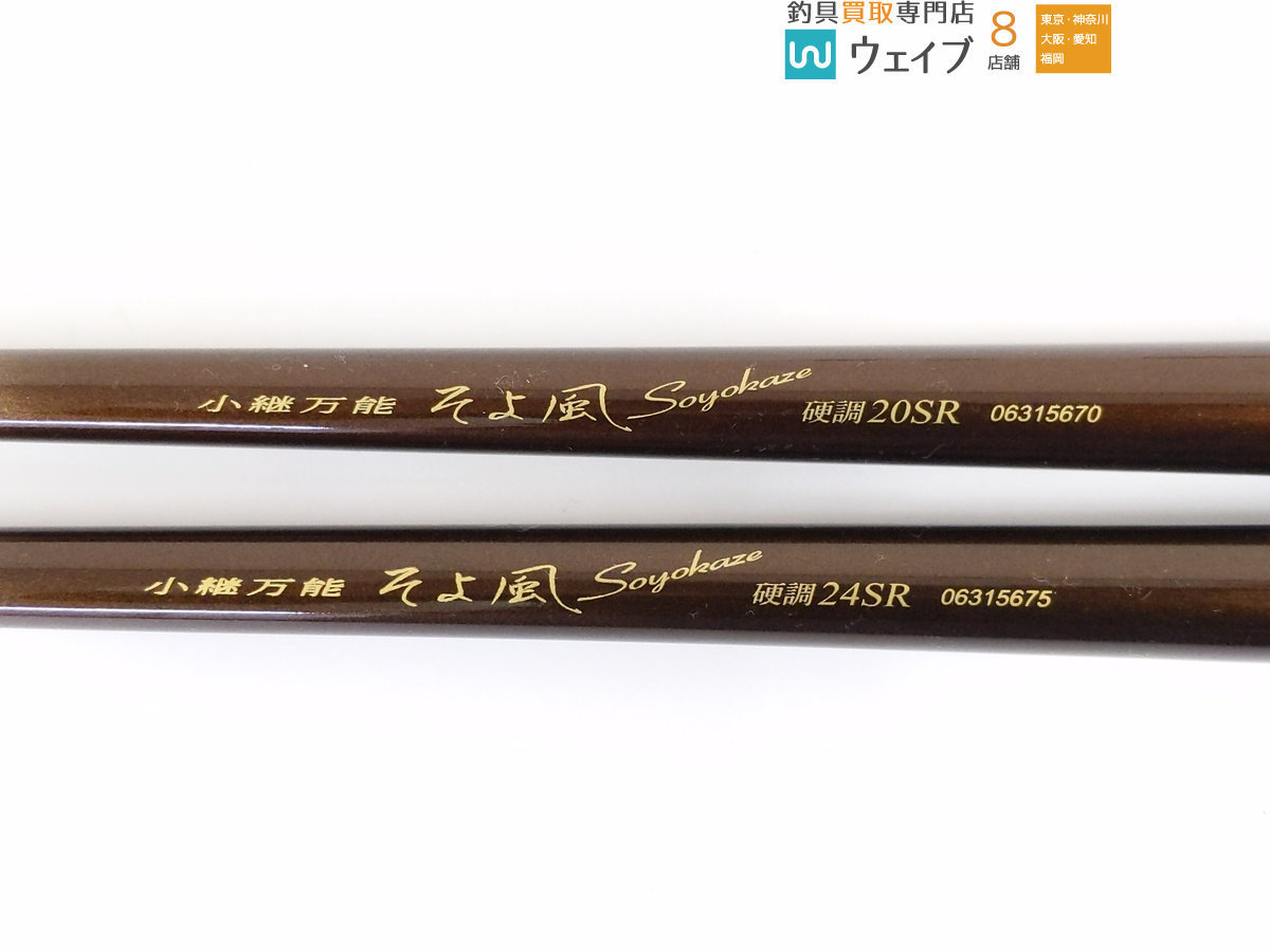 ダイワ 小継万能 そよ風 硬調 24SR・20SR 2本 美品の落札情報詳細