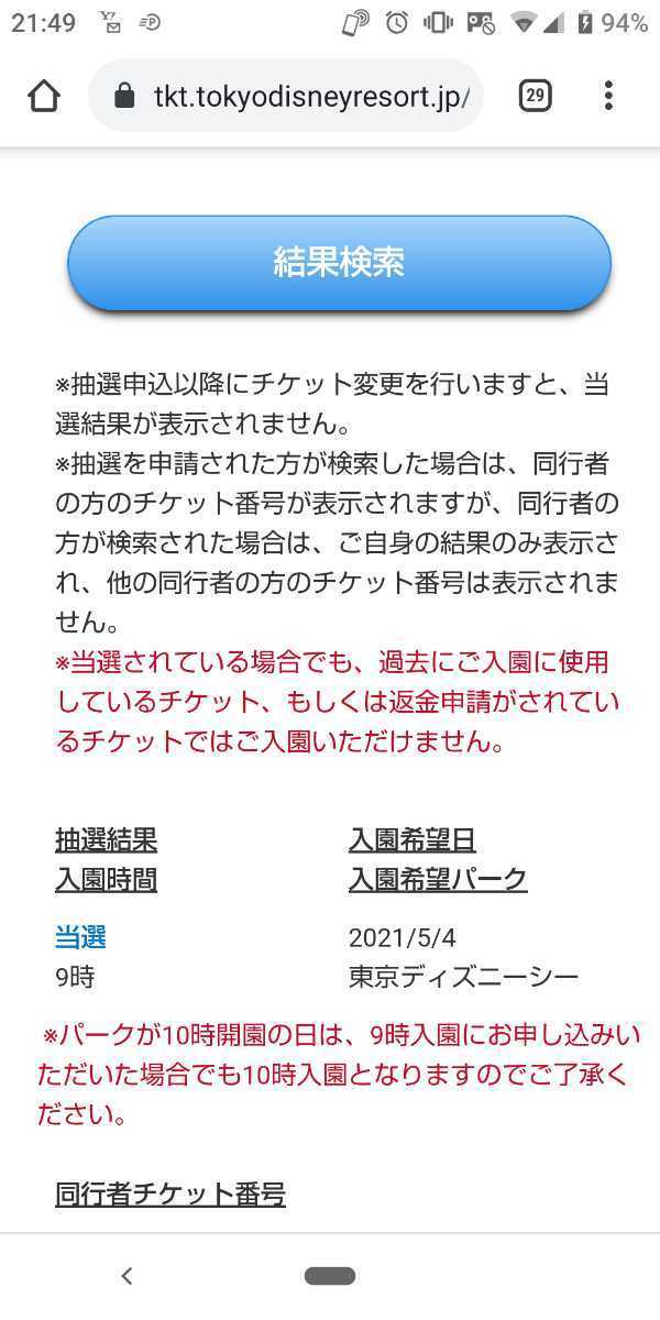 新品 5月4日 祝 東京ディズニーシー ペアチケット 当選 オリエンタルランド 株主優待券２枚 の落札情報詳細 ヤフオク落札価格情報 オークフリー スマートフォン版