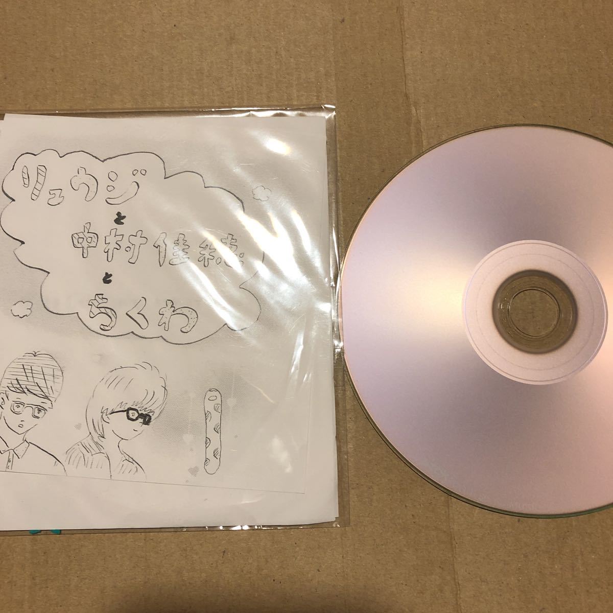 リュウジと中村佳穂とちくわCDRの落札情報詳細 - Yahoo!オークション