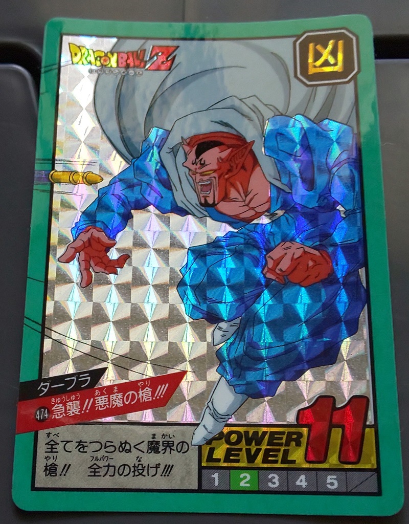 【送料無料】ドラゴンボールカードダス キラ 342ダーブラ 送料無料】ドラゴンボールカードダス キラ 342ダーブラ