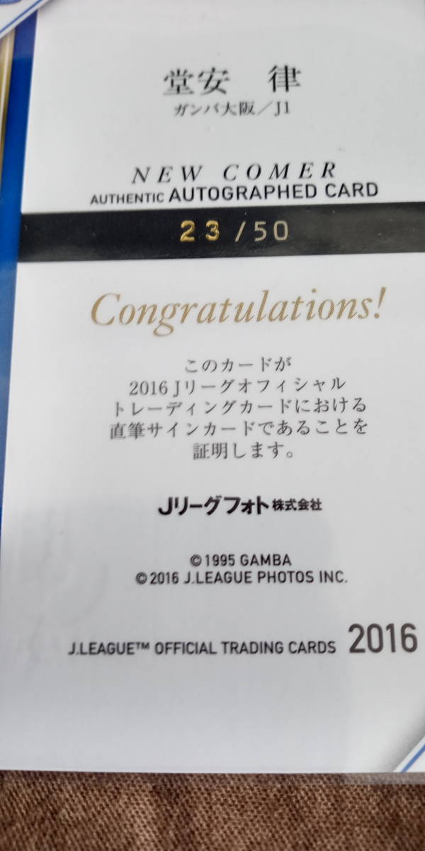 ガンバ大阪 2016 NEW COMER 堂安律選手サインカードの落札情報詳細 