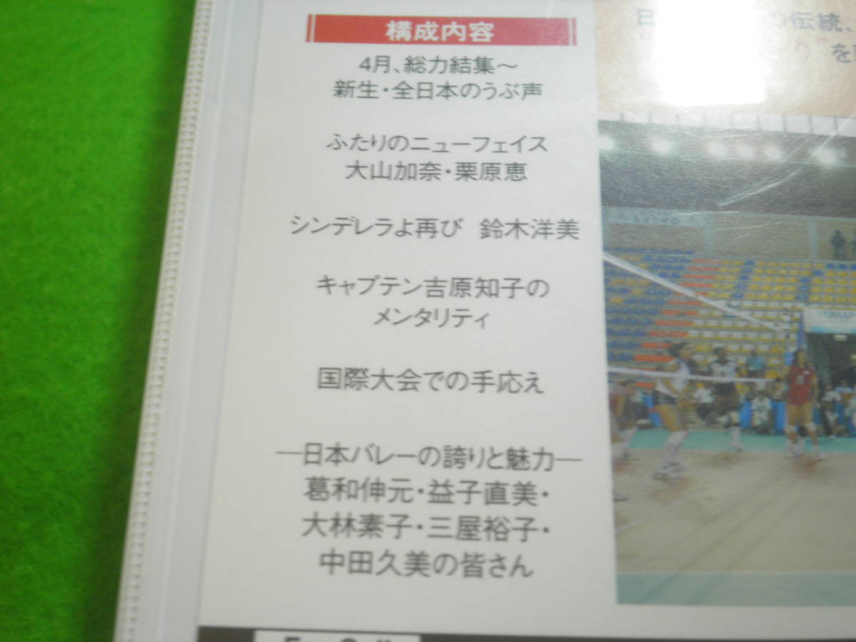 やや傷や汚れあり】☆VHS バレーボール 『全日本女子バレー 継承される