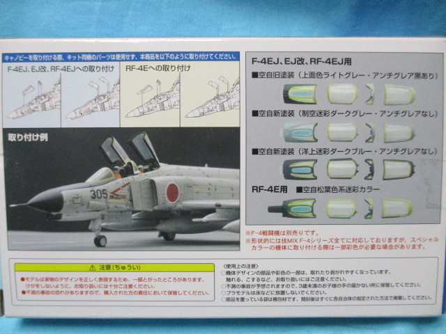 トミーテック 技MIX AC104航空自衛隊 RF-4EJ トミーテック 技MIX AC104