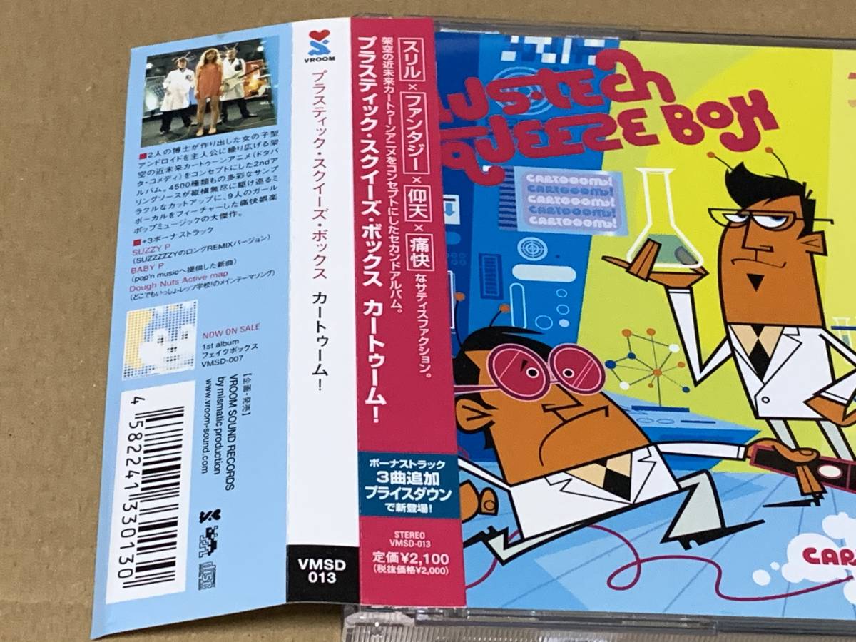 Plus-Tech Squeeze Box 『Cartooom!』　廃盤CD Plus-Tech Squeeze Box cartooom! CD - メルカリ