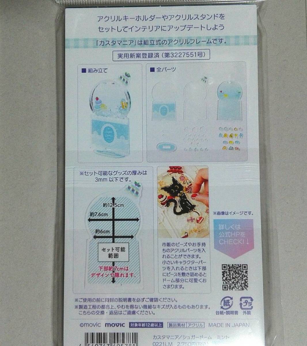 新品 即決 未開封 カスタマニア アニメイト新潟店25周年記念 店舗限定カラー シュガードーム ミント Movic ムービック 限定品 の落札情報詳細 ヤフオク落札価格情報 オークフリー スマートフォン版