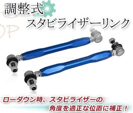 ロードスター NB6 NB8 調整式 スタビリンク　ショートタイプ 4セット1台 ロードスター NB6 NB8 調整式 スタビリンク ショートタイプ 4セット1台