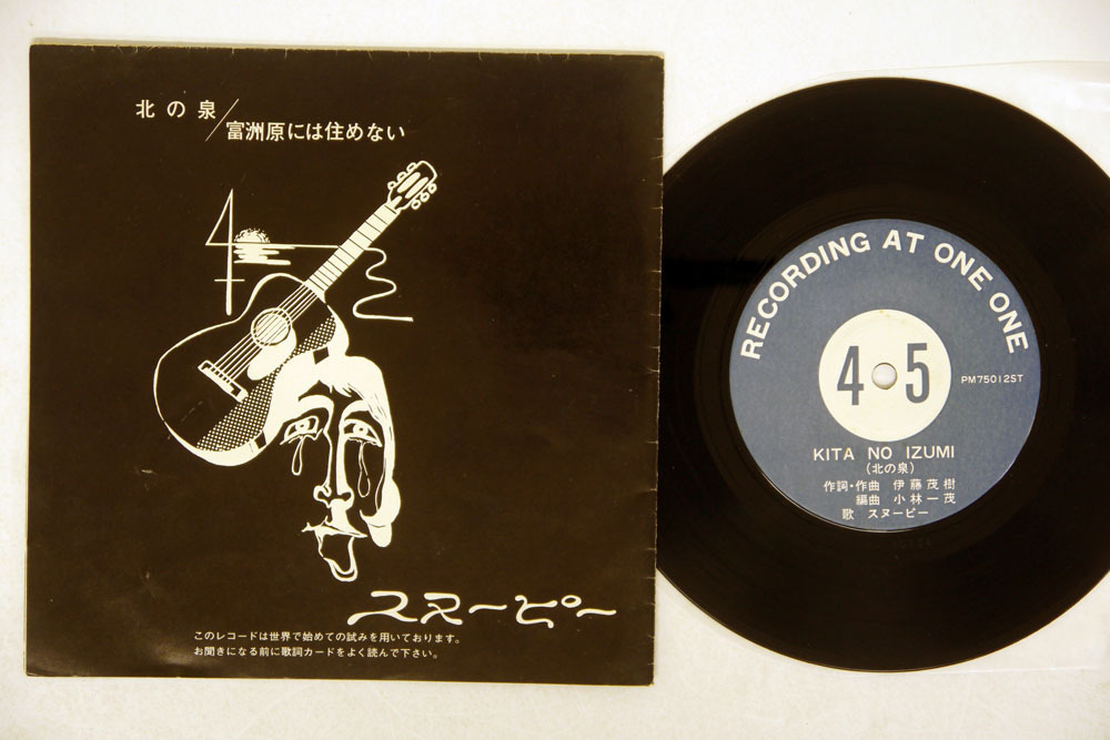 7 自主盤 スヌーピー 北の泉 富洲原には住めない Pmst の落札情報詳細 ヤフオク落札価格情報 オークフリー スマートフォン版