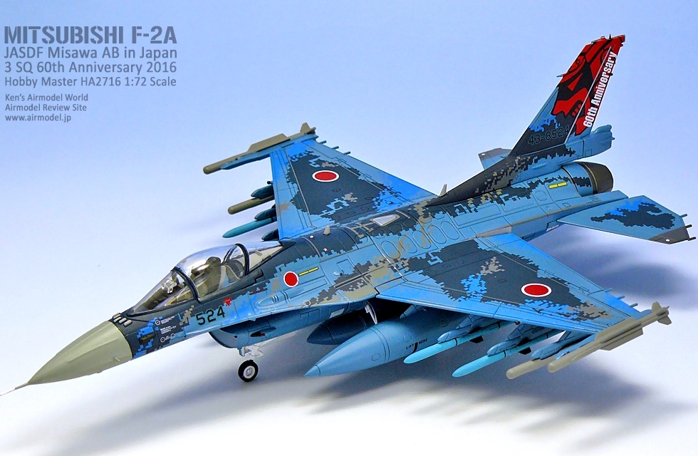□即決ホビーマスター 1/72【F-2A 支援戦闘機 航空自衛隊 第3航空団 第