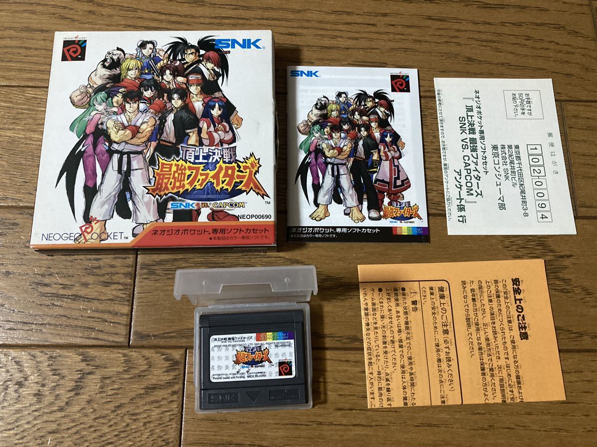 ネオジオポケット 本体，専用ソフト 頂上決戦 最強ファイターズ