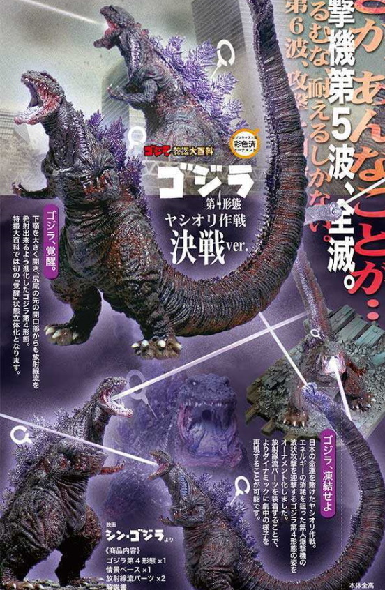 新品】シン・ゴジラ オーナメント特撮大百科 ゴジラ第4形態 ヤシオリ