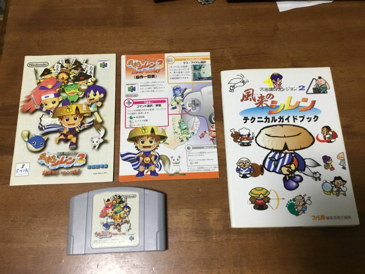 ニンテンドー64 ソフト 風来のシレン2 説明書 操作一覧表あり の落札情報詳細 ヤフオク落札価格情報 オークフリー スマートフォン版