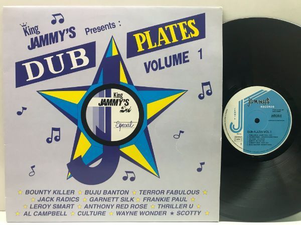 秘蔵ダブプレート集】King Jammy / Presents: Dub Plates Volume 1
