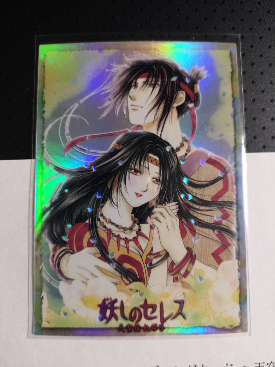 妖しのセレス 天空絵札草子 トレーディングカード BOX