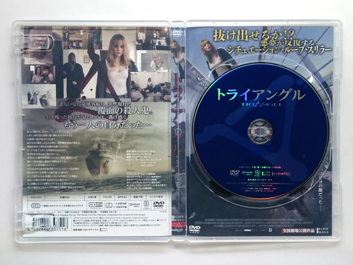 中古 トライアングル 殺人ループ地獄 レンタル落ちdvd メリッサ ジョージ リアム ヘムズワース クリストファー スミス の落札情報詳細 ヤフオク落札価格情報 オークフリー スマートフォン版