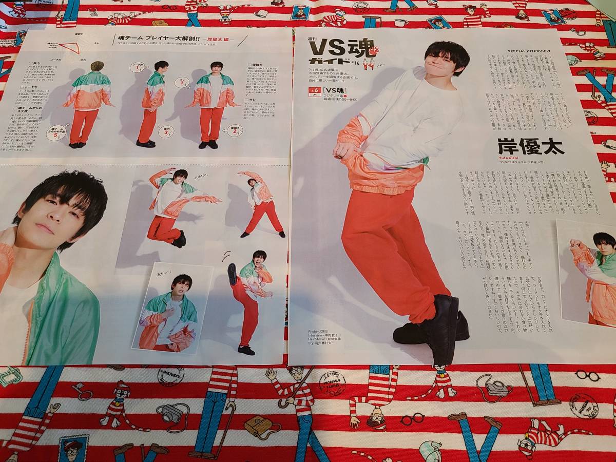 TVガイド VS 魂 切り抜き（VS魂☆TVガイド 2022年1/7号 テレビ