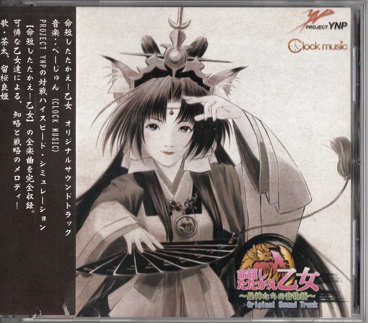 命短したたかえ 乙女 オリジナルサウンドトラック ぺーじゅん Clock Music 茶太 留桜良姫 Pcゲーム Soundtrack Ost 同人音楽 の落札情報詳細 ヤフオク落札価格情報 オークフリー スマートフォン版