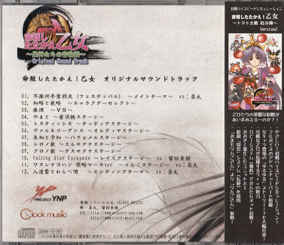 命短したたかえ 乙女 オリジナルサウンドトラック ぺーじゅん Clock Music 茶太 留桜良姫 Pcゲーム Soundtrack Ost 同人音楽 の落札情報詳細 ヤフオク落札価格情報 オークフリー スマートフォン版