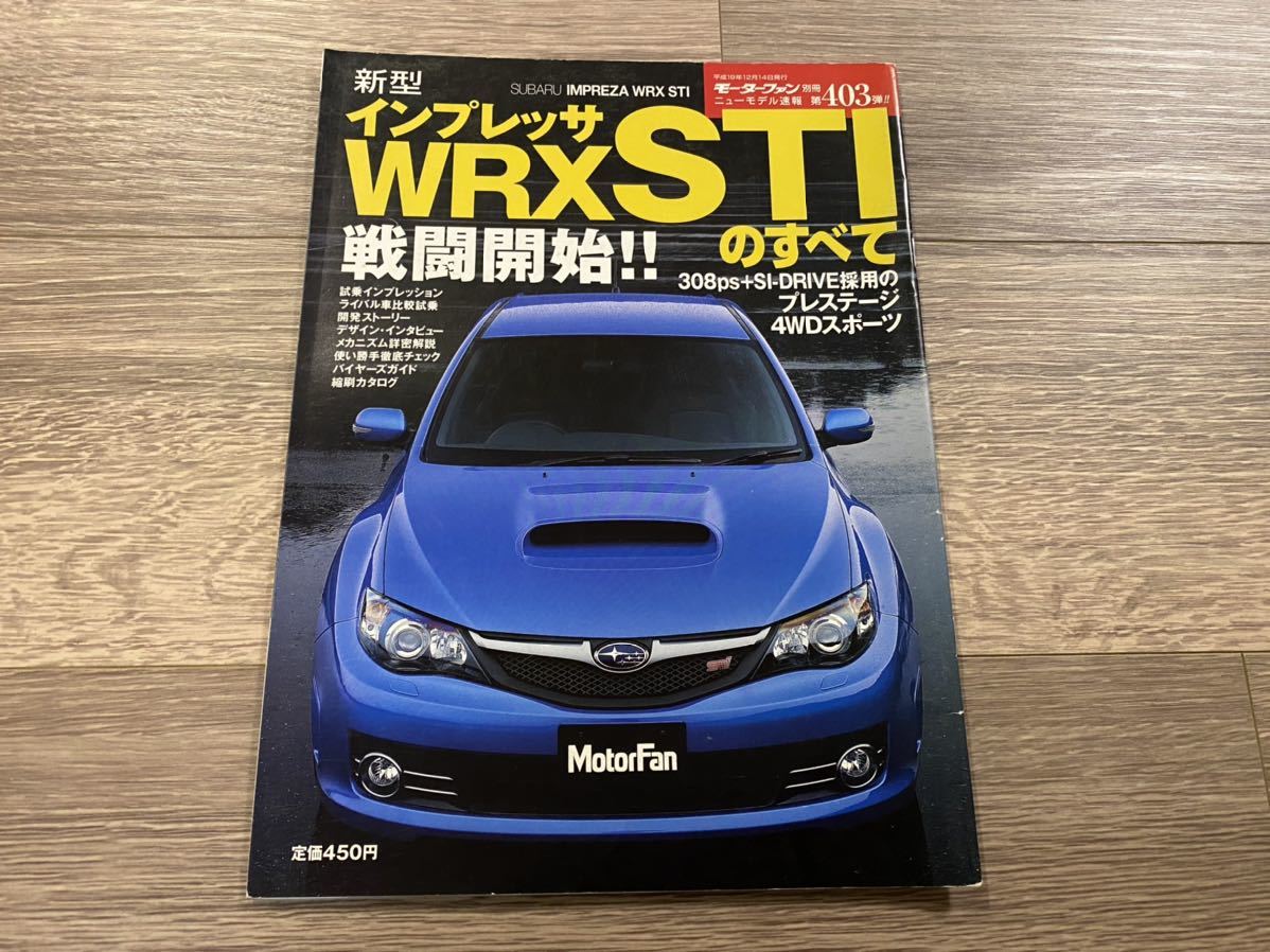 新型インプレッサ Wrx Stiのすべて スバル Grb モーターファン別冊 ニューモデル速報 第403弾 の落札情報詳細 ヤフオク落札価格情報 オークフリー スマートフォン版