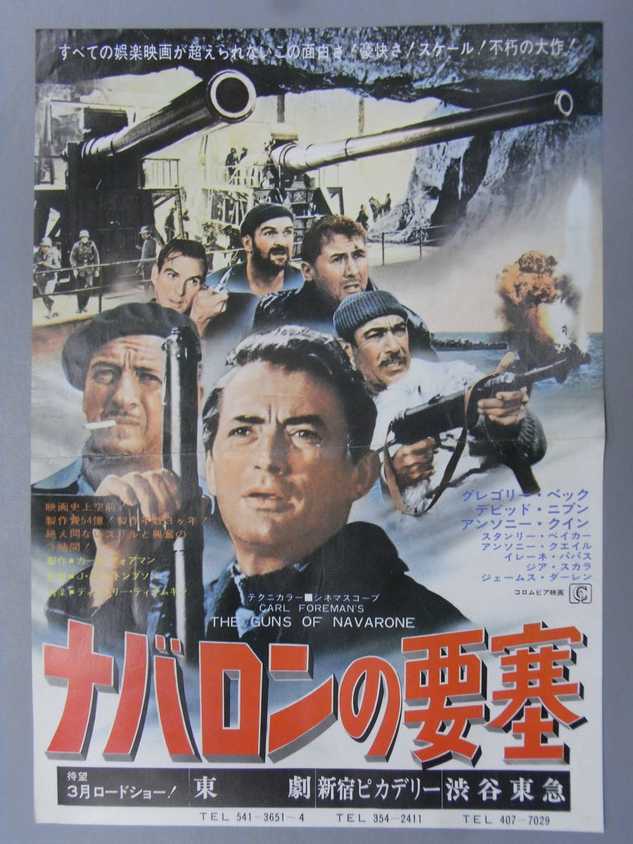 ナバロンの要塞 チラシ の落札情報詳細 ヤフオク落札価格情報 オークフリー スマートフォン版